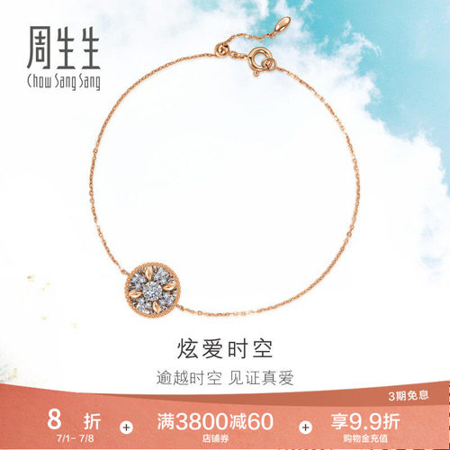 周生生圆形钻石炫幻手链手链