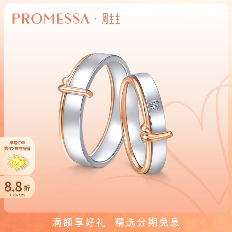 周生生18K金情侣款婚戒