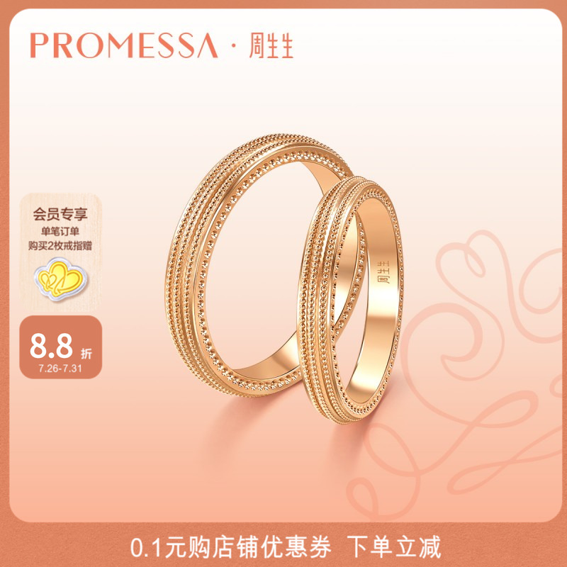 周生生小皇冠玫瑰金戒指