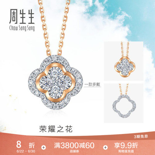 周生生dailyluxe四叶草套链