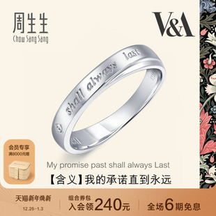 周生生V&A博物馆Pt950铂金钻石戒指白金戒指对戒40096R