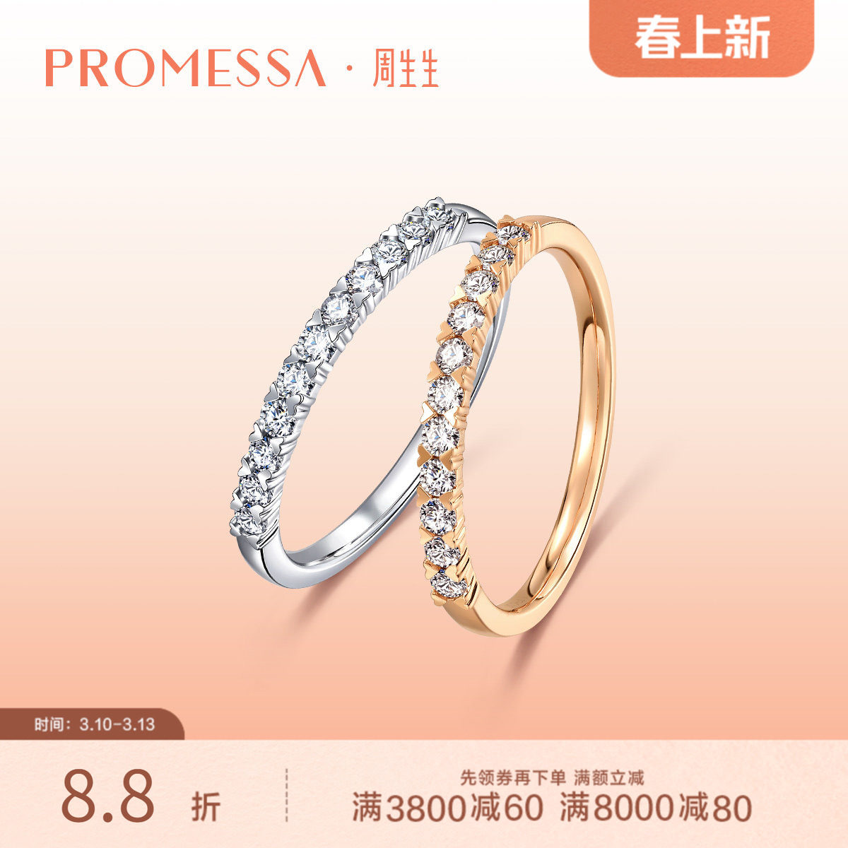 PROMESSA周生生星宇18K金排钻戒指心形双色93113R