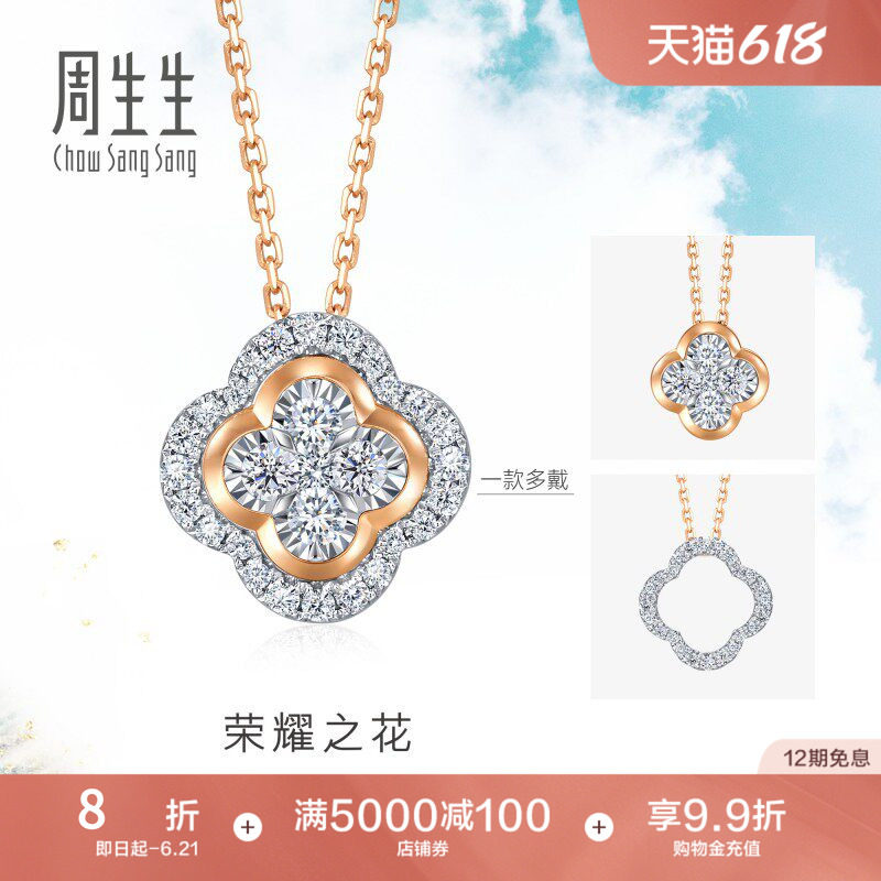 周生生DailyLuxe炫幻四叶草钻石套链18K金项链钻饰93888U