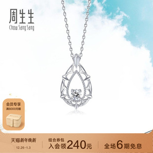 周生生Pt950铂金Daily Luxe水滴钻石项链92327N定价