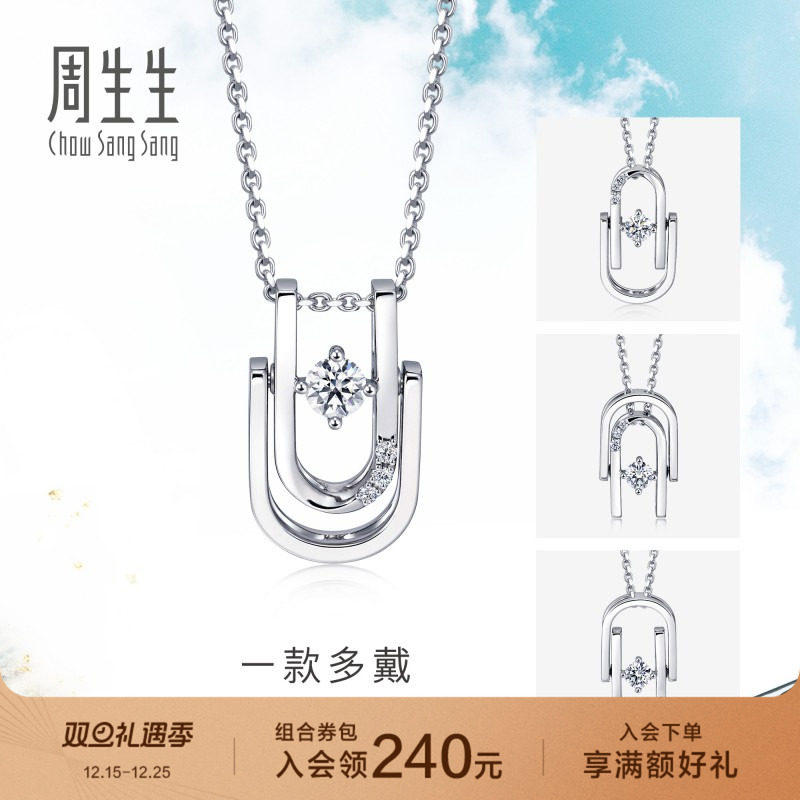 周生生Pt900铂金Daily Luxe双U形钻石吊坠一款多戴92239P