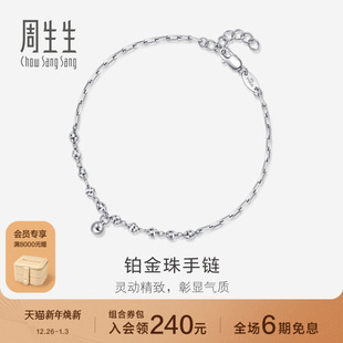 周生生珠宝礼物Pt950铂金圆珠手链铂金珠珠链92019B
