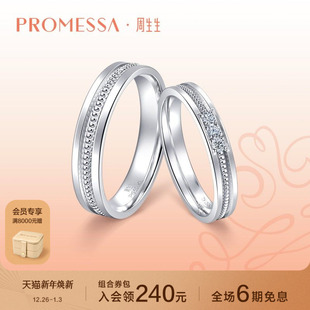 周生生PROMESSA小皇冠Pt950铂金公主钻戒情侣对戒92381R