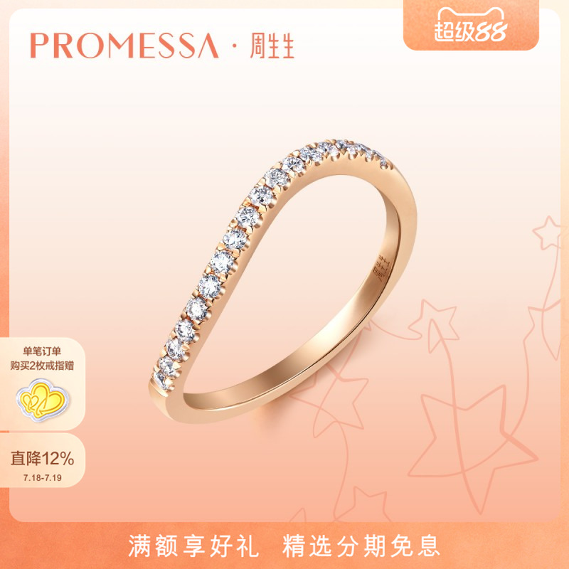 promessa星宇18k玫瑰金周生生