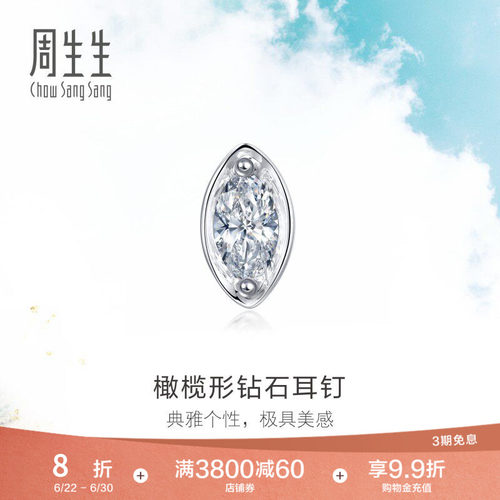 周生生18K白色黄金椭圆钻石耳钉