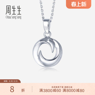 周生生Pt950铂金吊坠白金项坠女款定价35603P