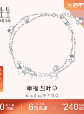 周生生Pt950铂金Love Decode四叶草手链白金54284B