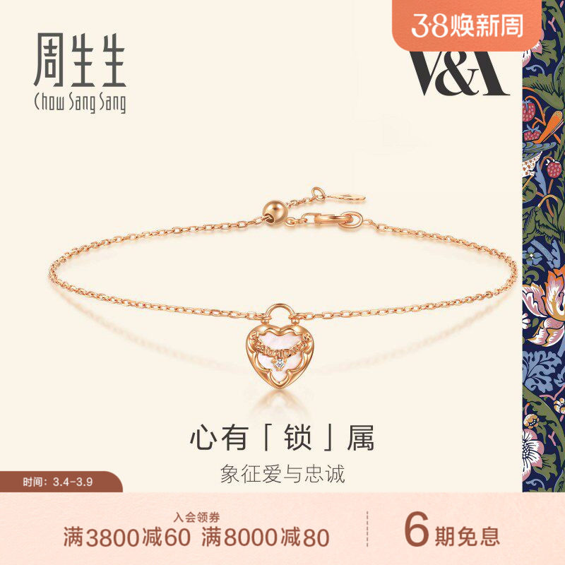 周生生V&A博物馆系列贝母心形锁钻石手链女18K玫瑰金手链94180B