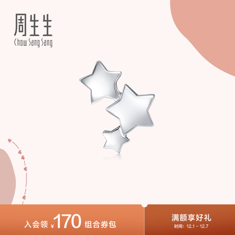 铂金星星耳钉周生生单边