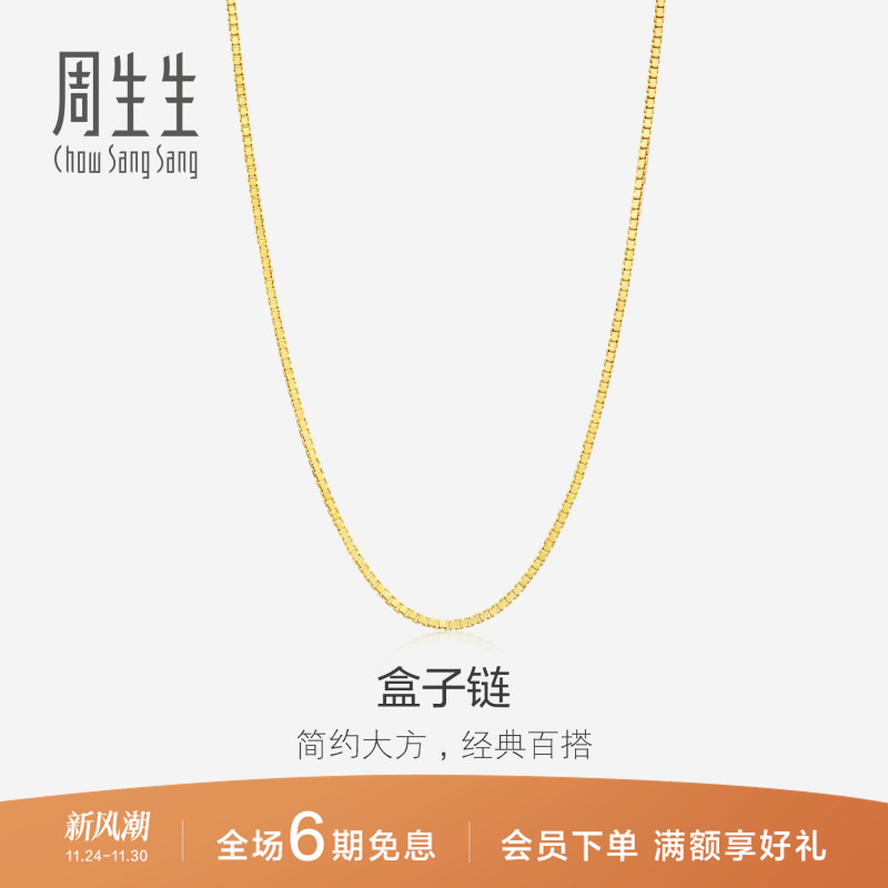 18k金项链周生生素链锁骨链