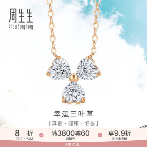 周生生三叶草项链18K金钻石项链