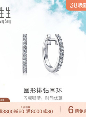 周生生18K白色黄金Daily Luxe圆形排钻耳环耳饰女95423E