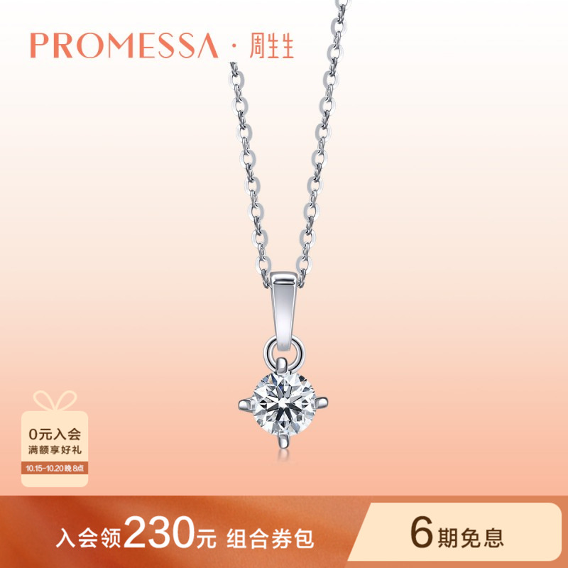 周生生18K白色钻石吊坠