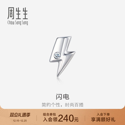 周生生Pt950铂金闪电钻石耳钉耳饰单只92121E