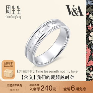 周生生Pt950铂金戒指V&A博物馆系列白金戒指男女对戒38881R