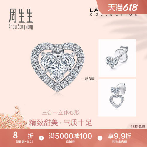 周生生18k金心形钻石耳钉
