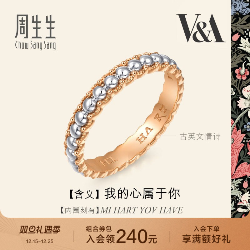 周生生18K金及铂金戒指