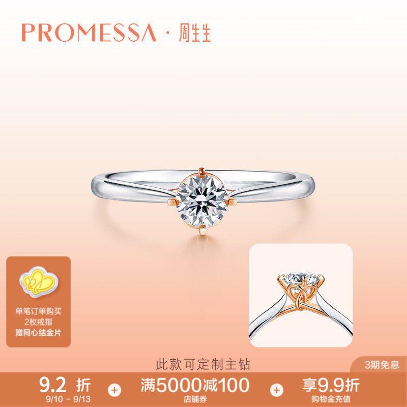 周生生promessa同心求婚钻石戒指图片