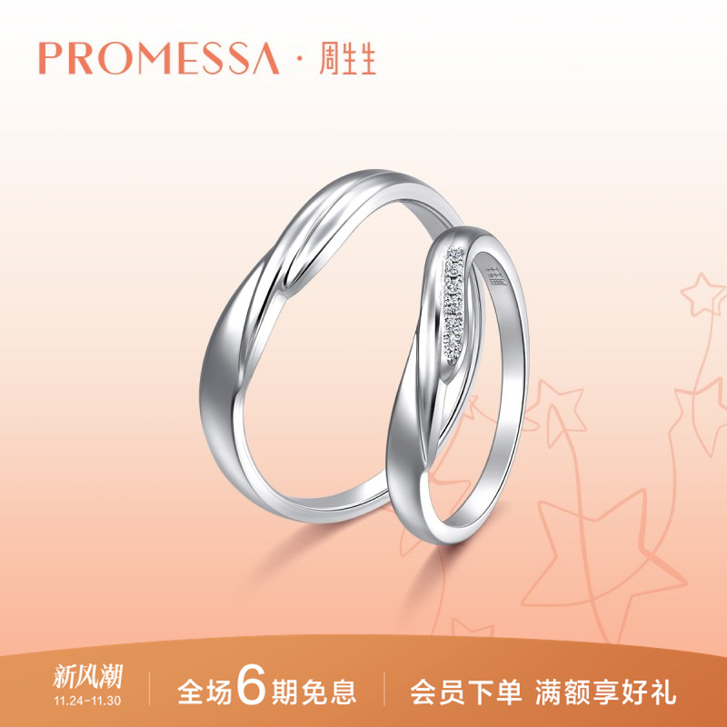 周生生星宇系列18K金对戒