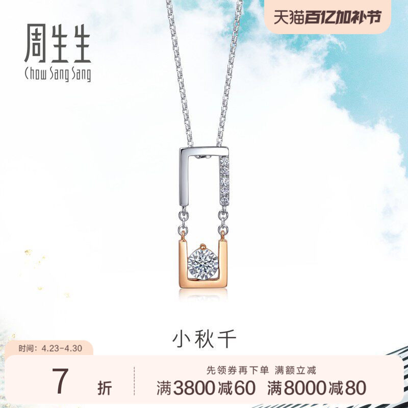 周生生18K白色及玫瑰色黄金炫幻钻石项链女套链93101U