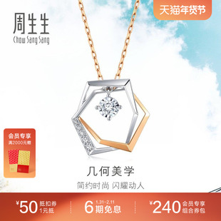 周生生18K白色及玫瑰色黄金炫幻几何钻石项链套链93042U