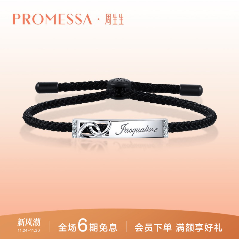 周生生Promise系列18K白色黄金钻石手链刻字手绳93884B