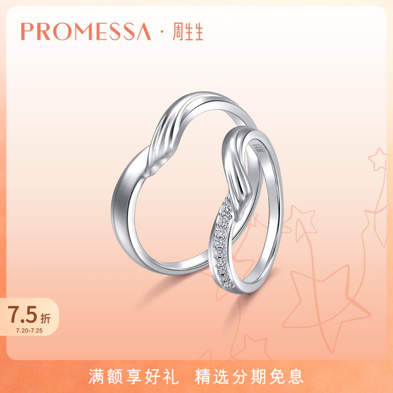 周生生星宇18K金对戒情侣戒指