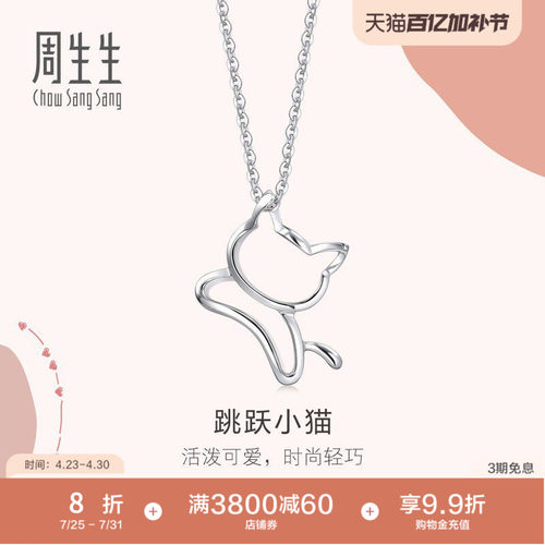 周生生Pt950小猫铂金吊坠