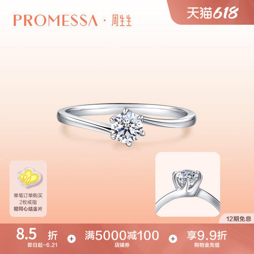 promessa金钻石戒指周生生