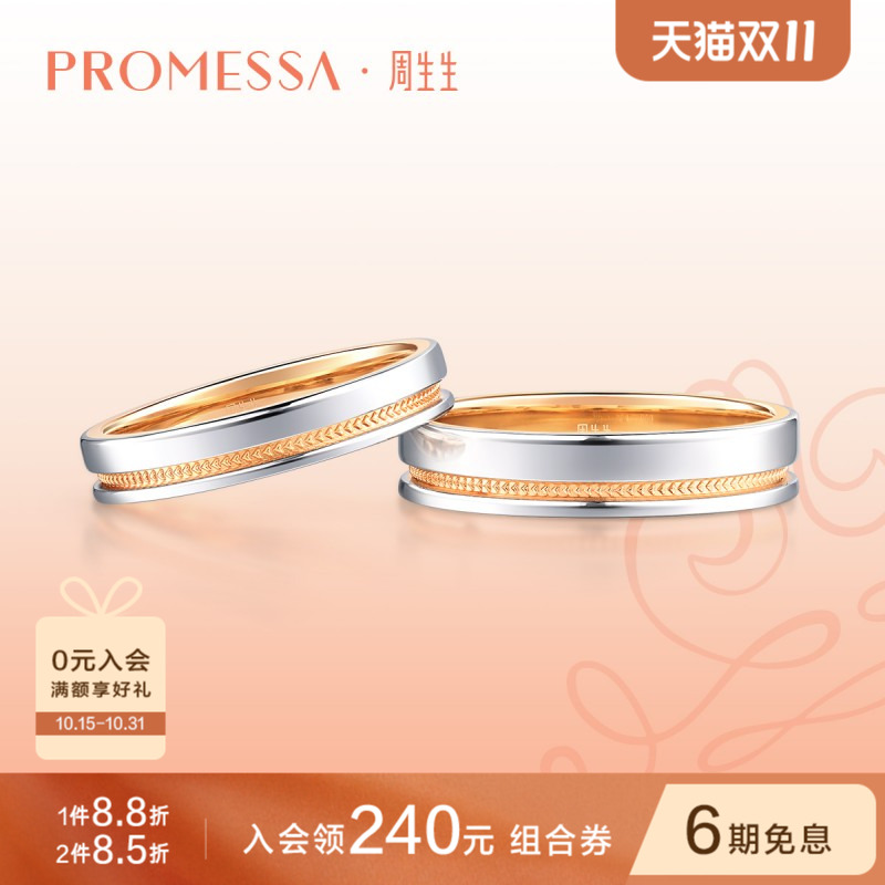 周生生小皇冠心跳对戒