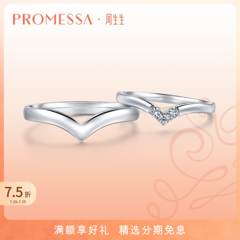 新品周生生promessa皇冠白色戒指