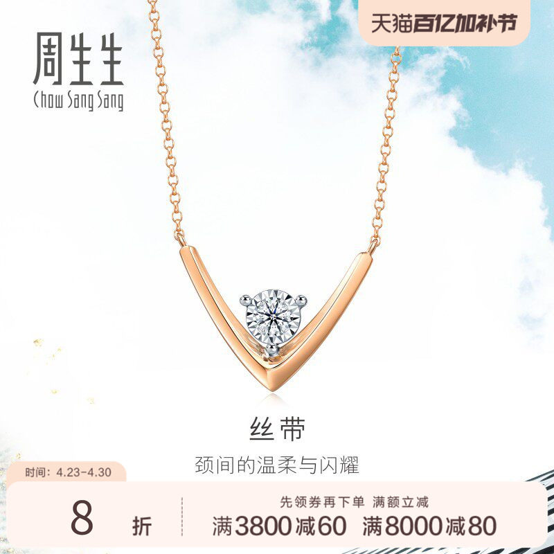 周生生Daily Luxe V型丝带钻石项链18k金套链珠宝93271N