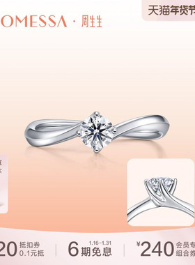 PROMESSA周生生如一系列18K白色黄金钻石戒指求婚92852R