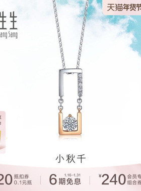 周生生18K白色及玫瑰色黄金炫幻钻石项链女套链93101U