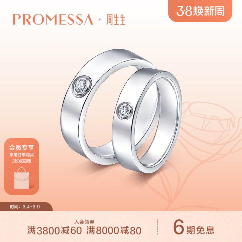 周生生PROMESSA如一系列18K白色黄金钻石戒指93936R