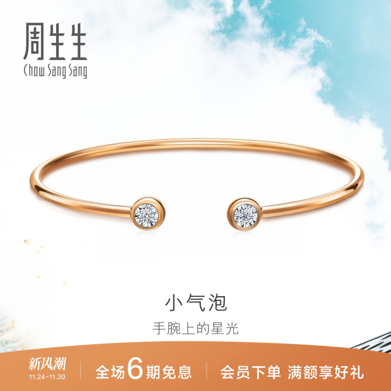 周生生18K白色及玫瑰色钻石手镯