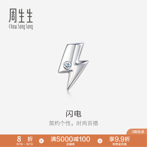 周生生pt950铂金钻石耳钉