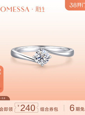 周生生PROMESSA如一18K金钻石戒指钻戒14346R