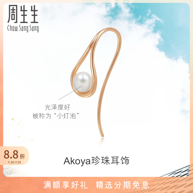 周生生18K金Daily Luxe Akoya珍珠水滴形耳环单边耳饰耳钉90033E