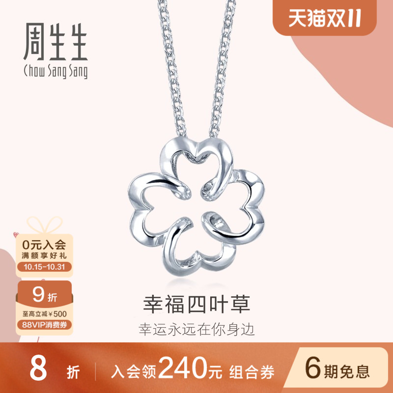 周生生Pt950铂金幸福四叶草项链白金项链送女友81599N