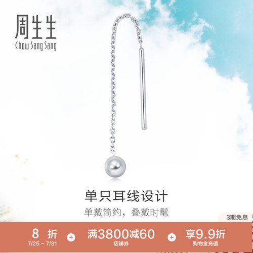 周生生铂金圆球耳钉单边