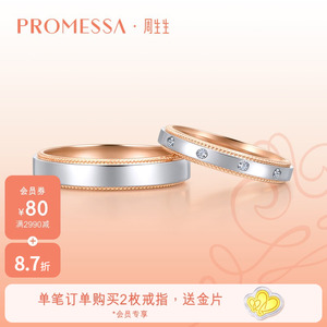 周生生PROMESSA18K黄金Pt950铂金戒指情侣对戒单枚85360R