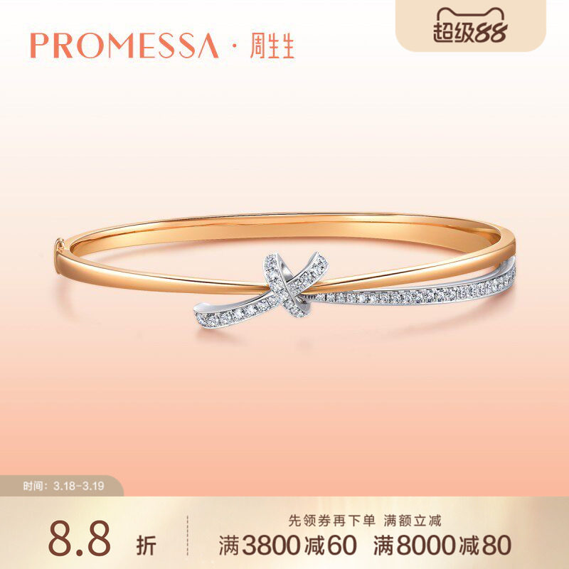 周生生PROMESSA同心18K金连理钻石手镯礼物93349K