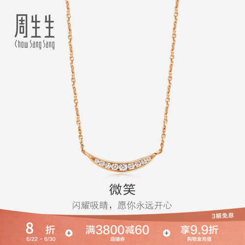 周生生珠宝18K玫瑰金钻石排钻项链首饰ins风87224N