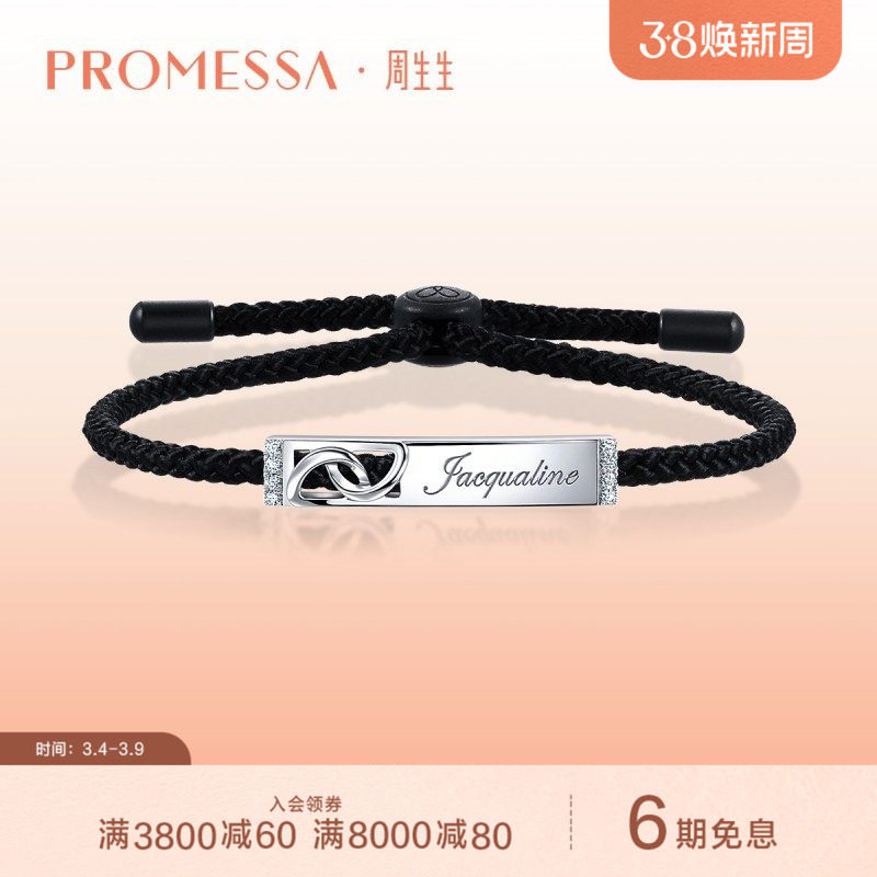 周生生PROMESSA18K白色黄金钻石手链刻字手绳93884B
