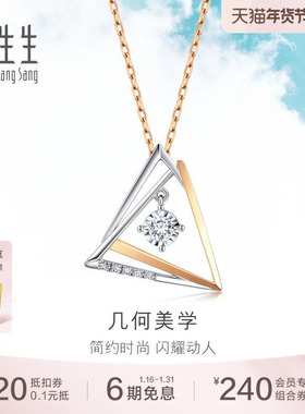 周生生18K白色及玫瑰色黄金炫幻钻石几何项链套链93132U